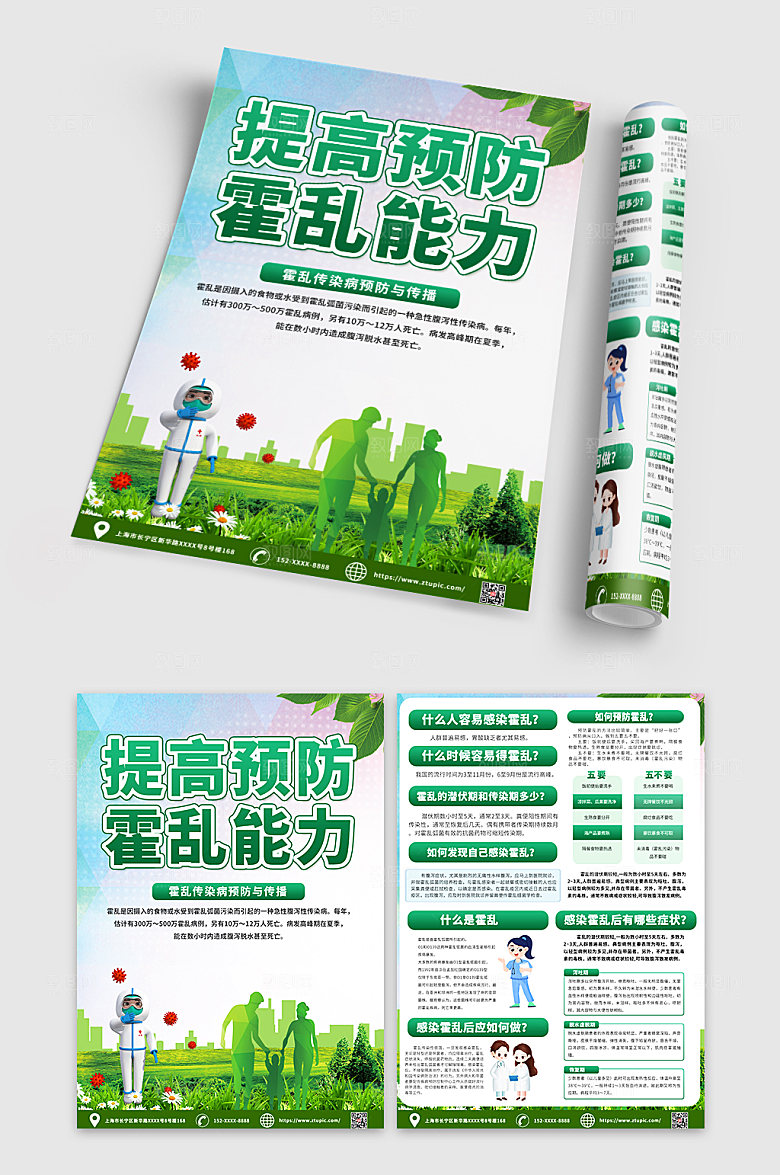 高端预防霍乱知识宣传单现代DM