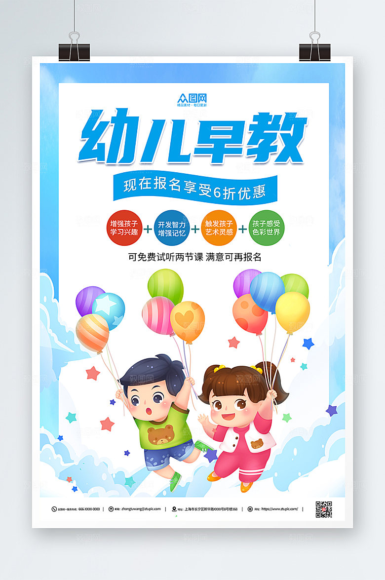 高端卡通幼儿儿童早教中心简约海报