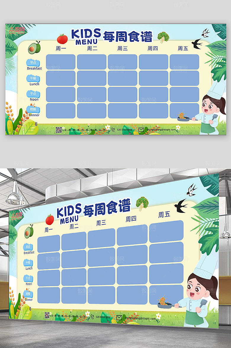 高端儿童幼儿园营养食谱创意展板
