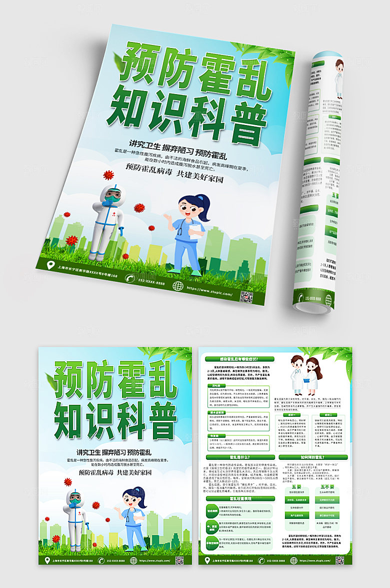 高端预防霍乱知识宣传单现代DM