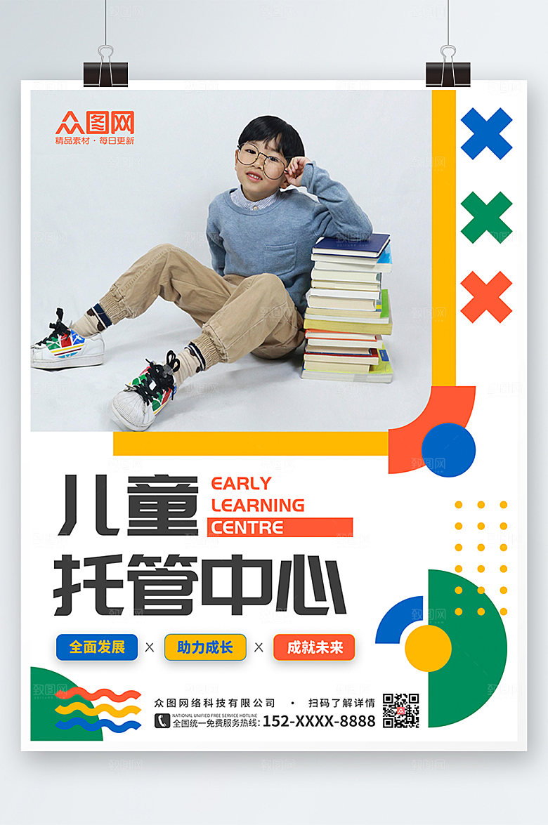 高端卡通幼儿托管班招生极简海报
