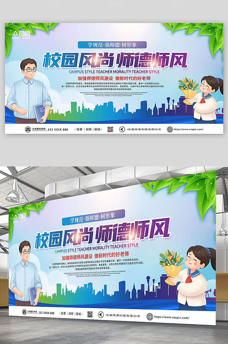 蓝色高端加强师风师德建设大气展板