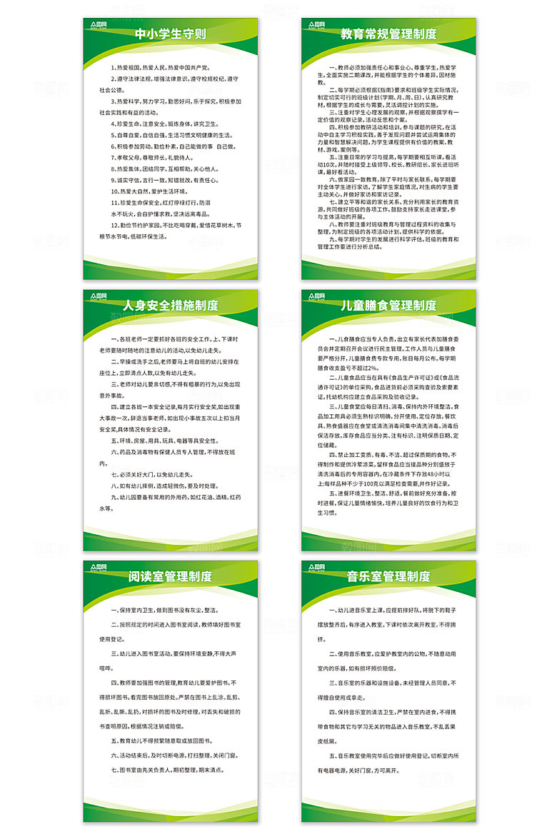 高端学校教室管理制度牌淡绿海报
