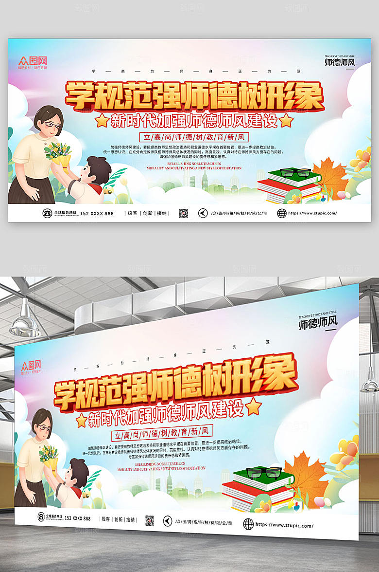 创意加强师风师德建设渐变展板