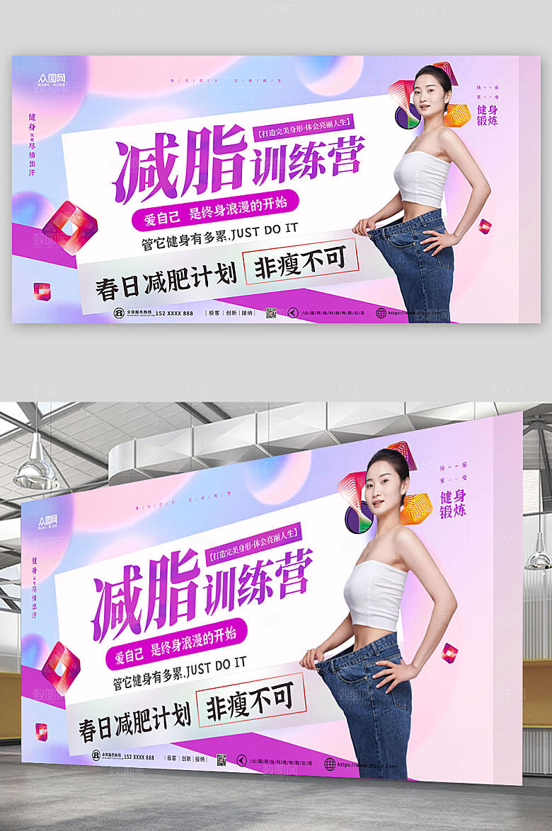创意减脂训练营瘦身美体现代展板