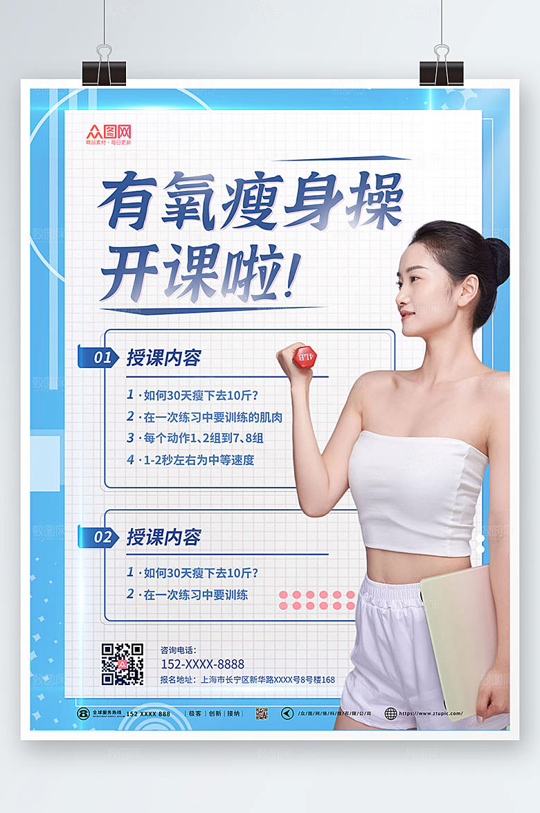 创意瘦身美体蓝色酸性宣传海报