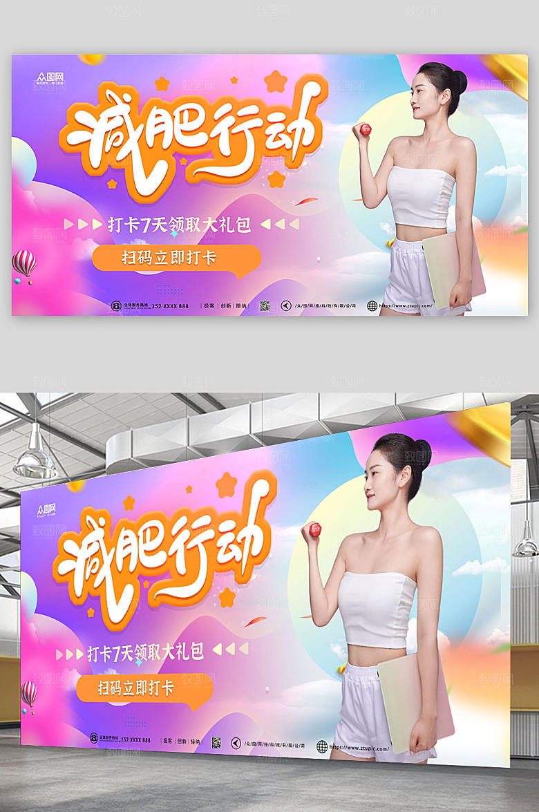 创意瘦身美体宣传酸性展板