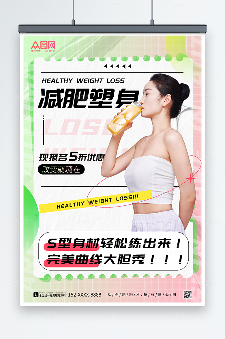 渐变减肥塑身瘦身美体大气海报