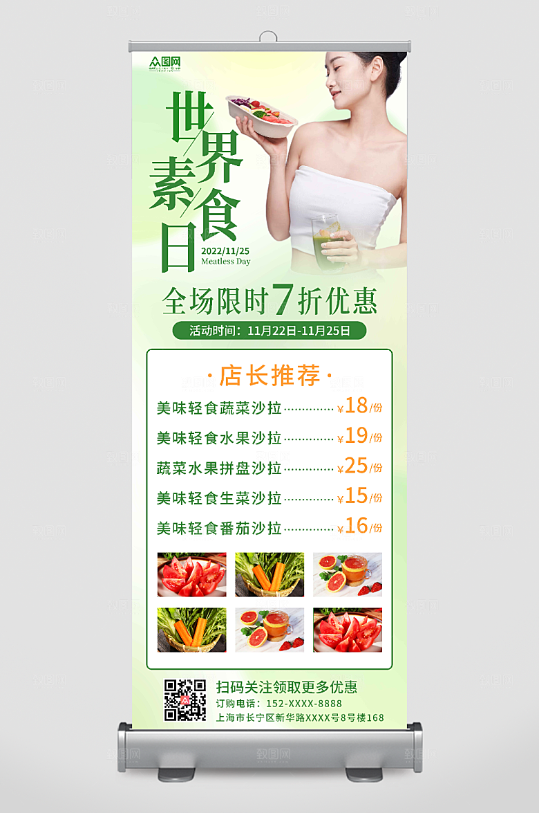 绿色国际素食日展架渐变易拉宝