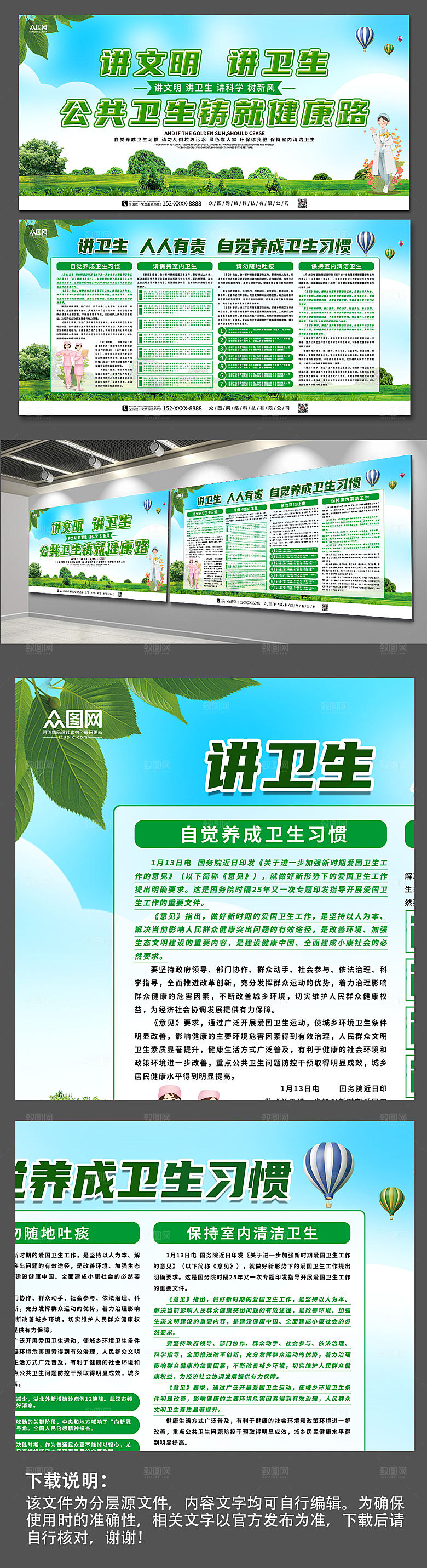 绿色讲究良好卫生习惯宣传创意展板