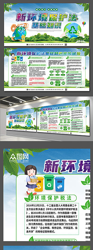 绿色新环境保护法基础知识创意展板