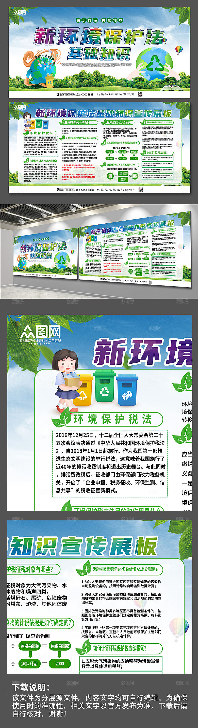 绿色新环境保护法基础知识创意展板