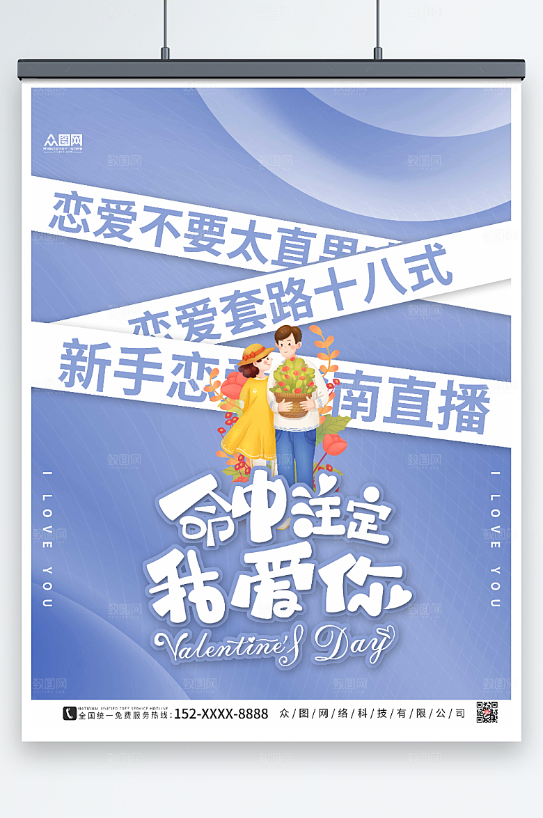 蓝色创意恋爱指南直播浪漫海报