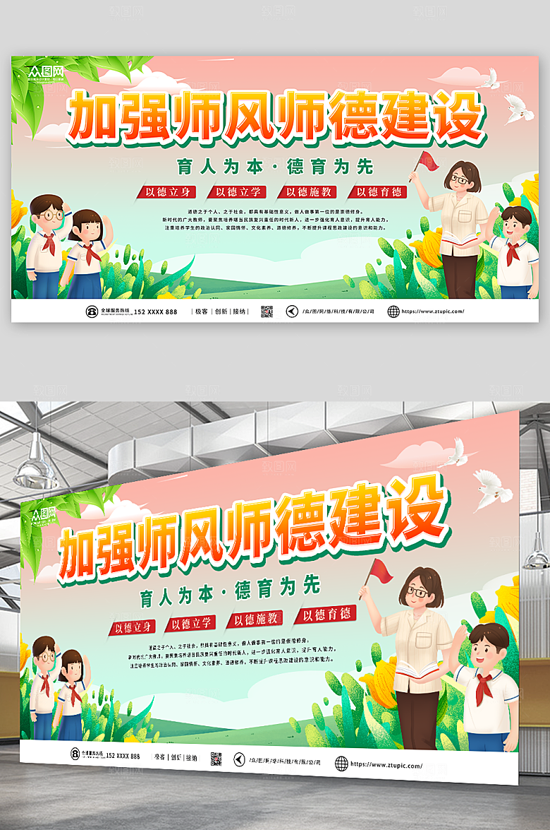 大气加强师风师德建设创意展板