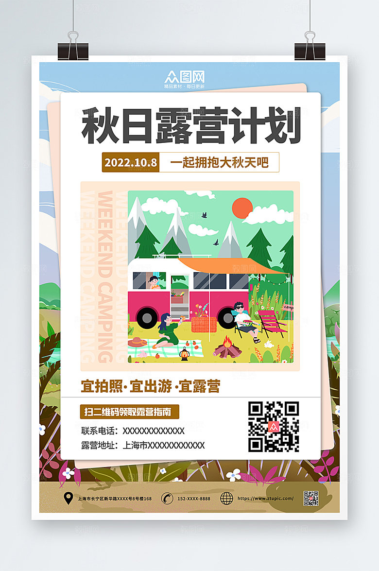 大气卡通秋季露营活动创意海报