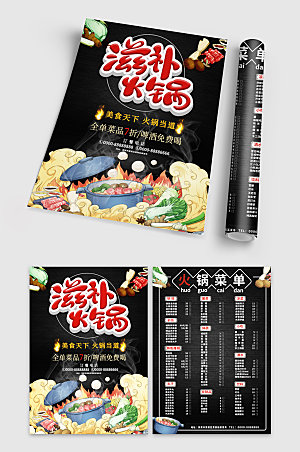 炫酷餐饮美食火锅店宣传单黑色菜单
