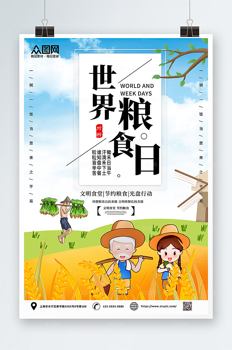 稻田2022年世界粮食日创意海报