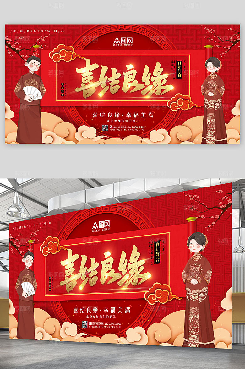 大气红经典婚礼喜字背景图展板