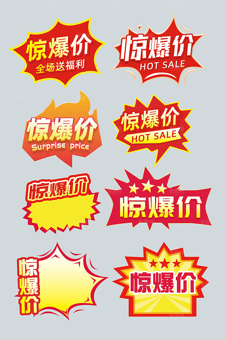 红色超市惊爆价现代促销热卖标签设计