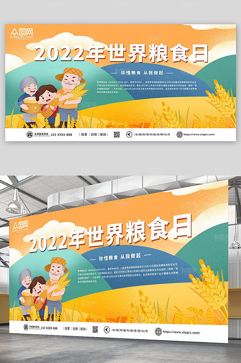 黄色2022年世界粮食日大气展板
