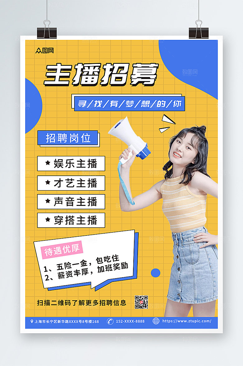 黄色几何主播招募人物现代海报