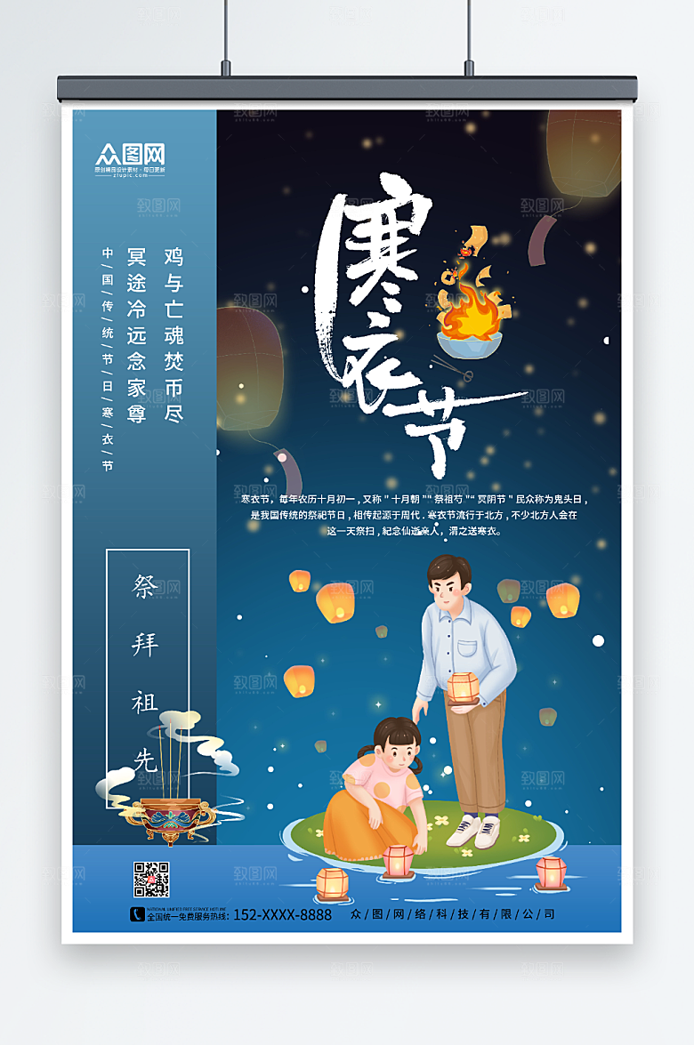 简约蓝色背景寒衣节大气海报