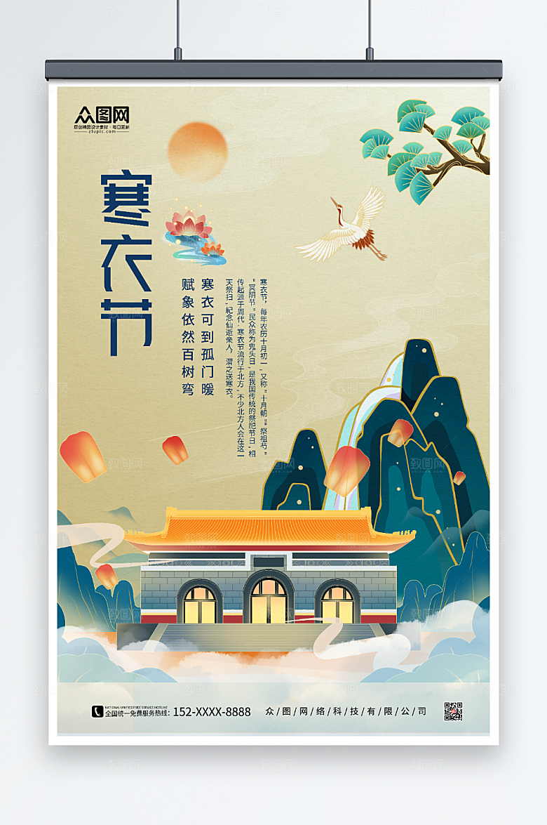 创意古风中元节寒衣节大气海报