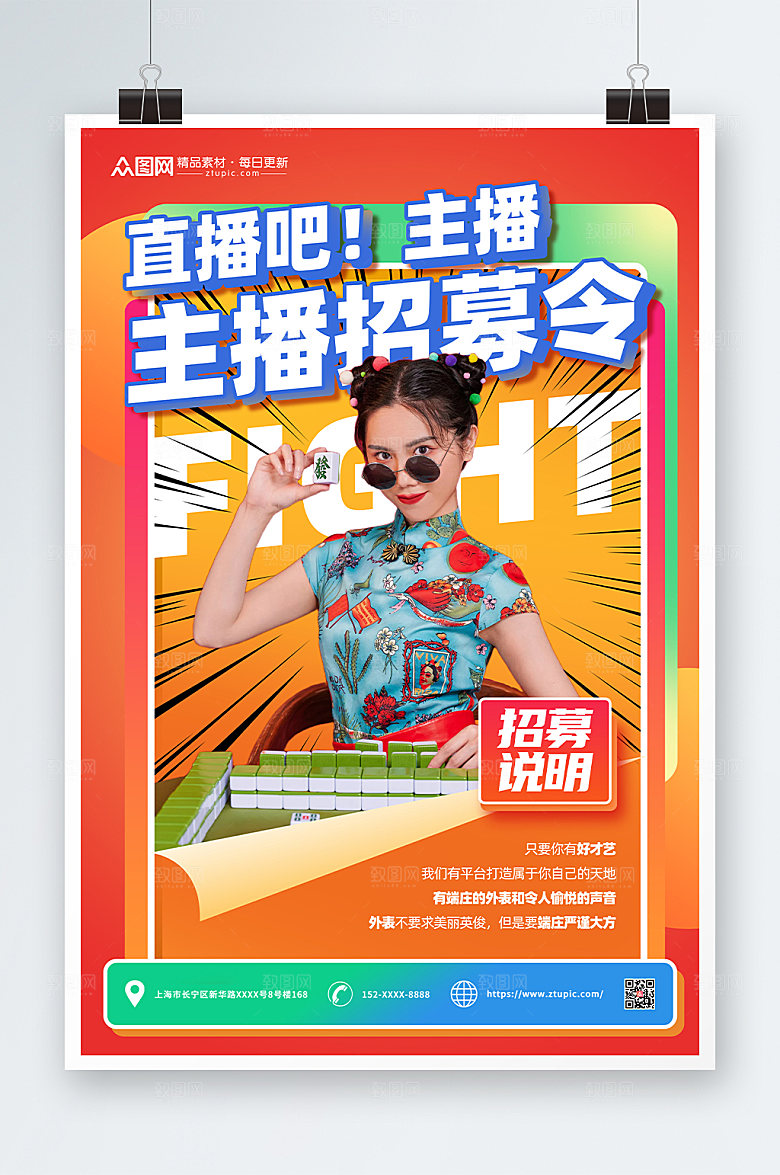 简约红色主播招募人物现代海报