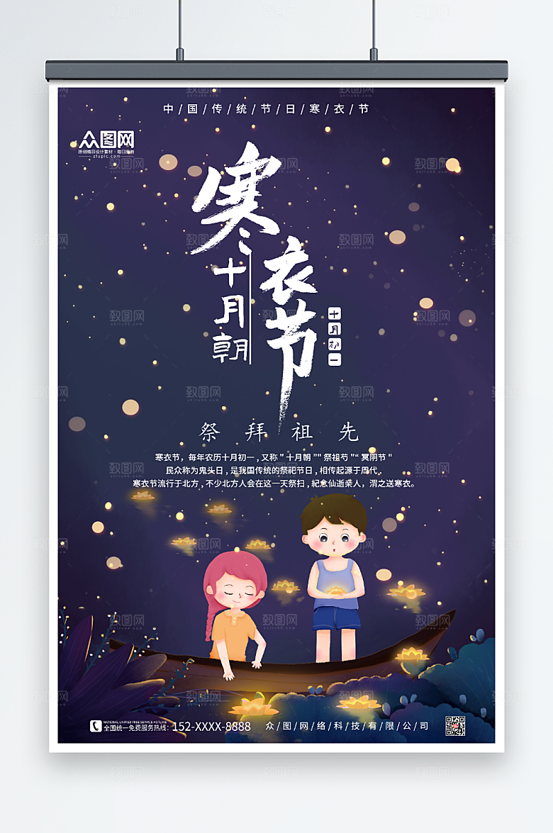 简约深色中元节寒衣节现代海报