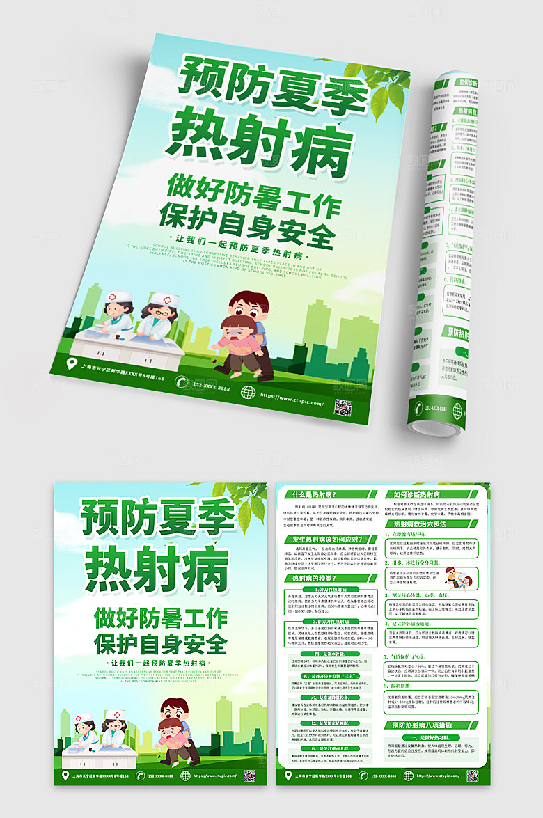 嫩绿环保预防热射病创意宣传单DM