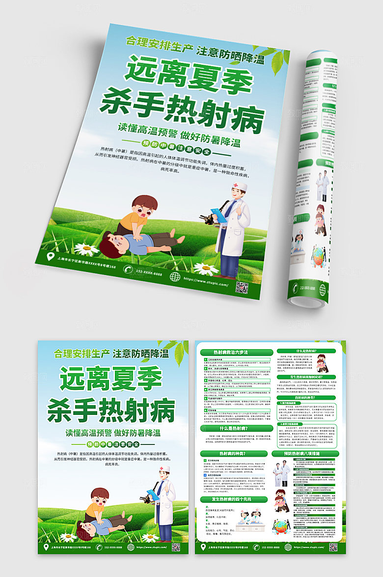 简约绿色预防热射病宣传单大气DM