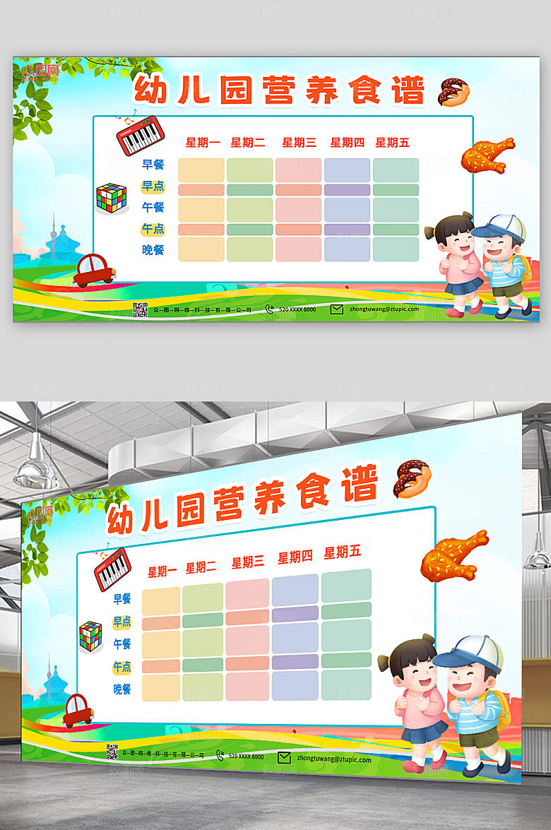 卡通校园幼儿园营养食谱创意展板