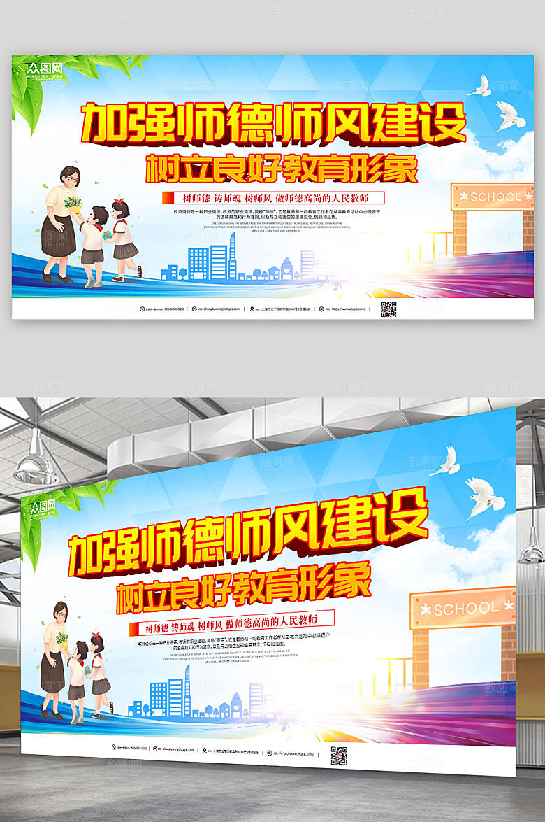 大气蓝色加强师风师德建设现代展板