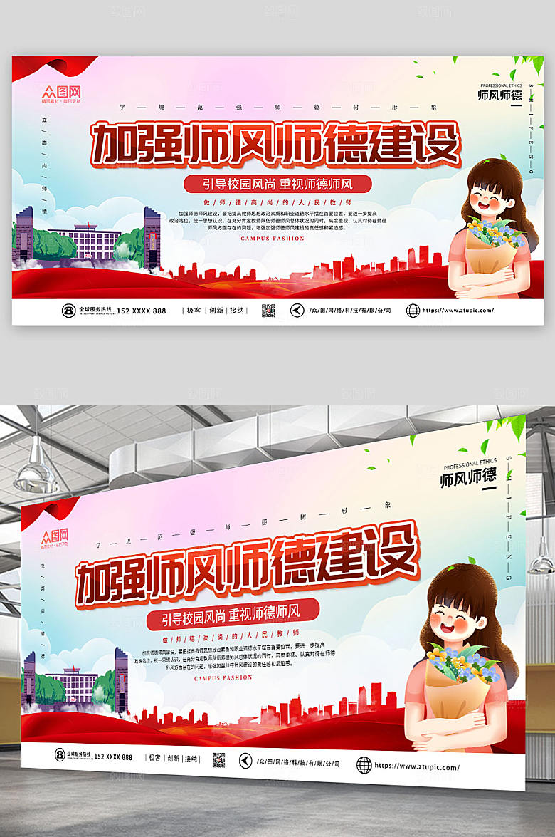创意红色加强师风师德建设现代展板