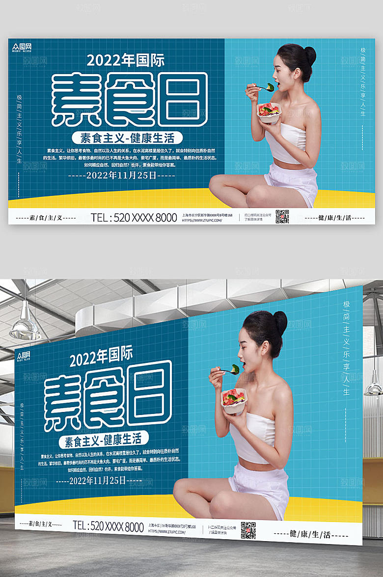 创意国际素食日宣传人物展板