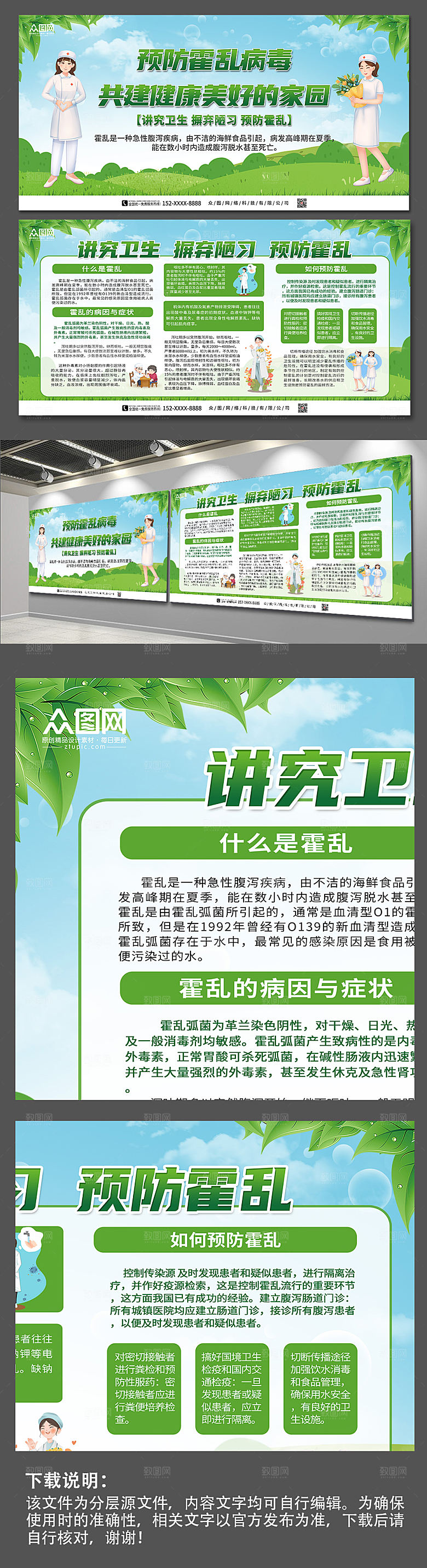 绿色讲卫生预防霍乱宣传创意展板