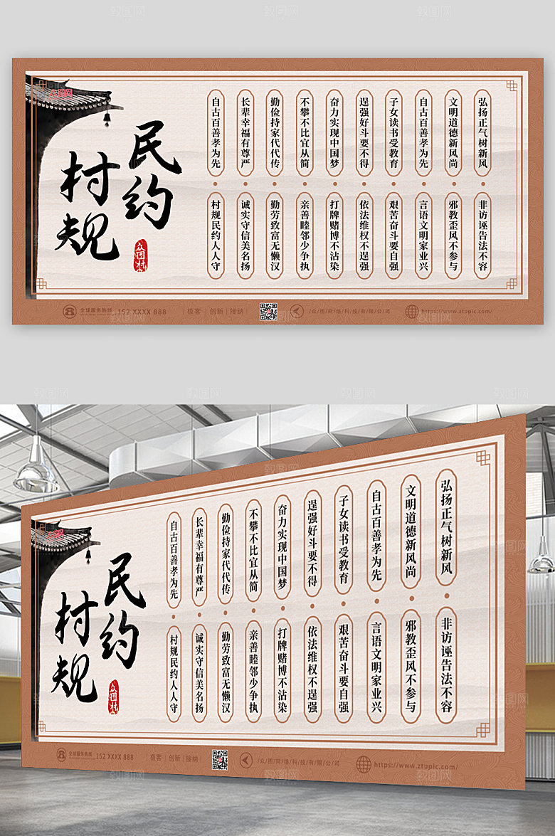 中国风中式村规民约宣传栏大气展板