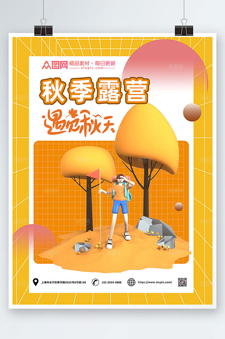 大气黄色秋季露营创意海报