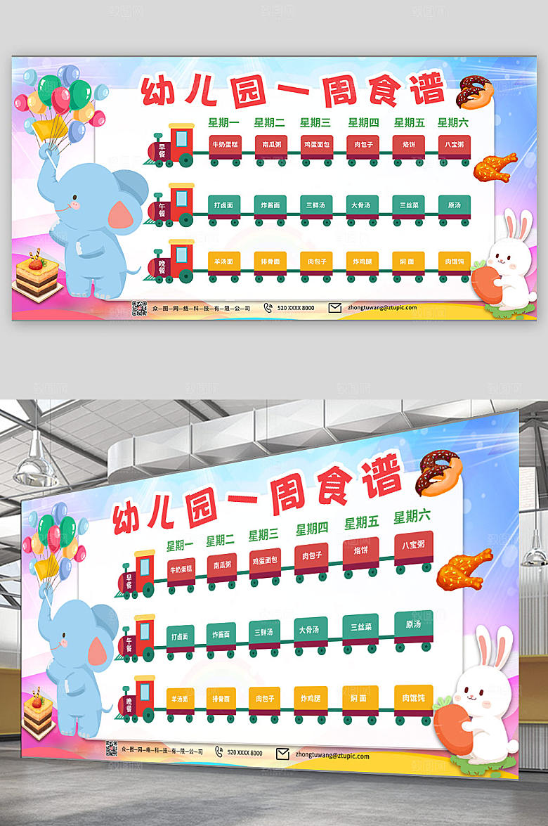 创意幼儿园营养食谱公告栏现代展板
