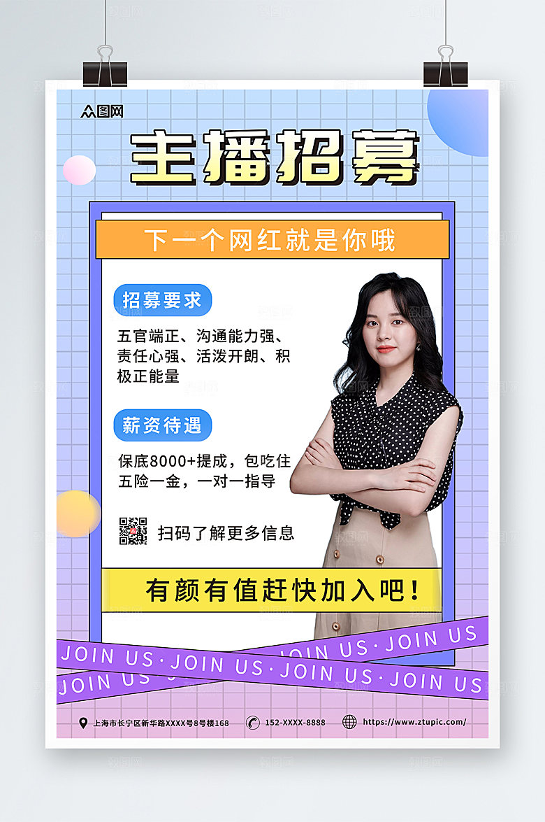 高端渐变主播招募人物现代海报