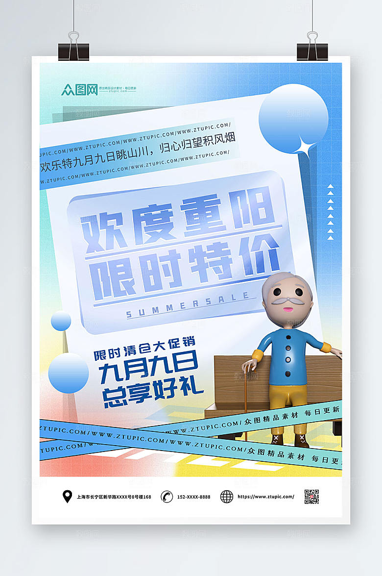 酸性渐变九九重阳节创意海报