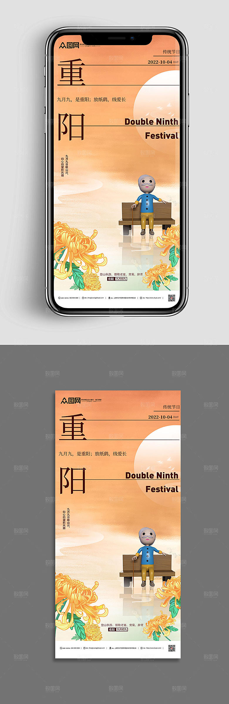 现代老人九九重阳节展架创意海报