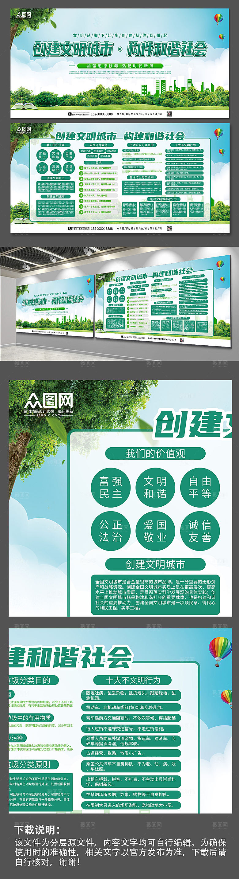 大气创建文明城市宣传绿色展板