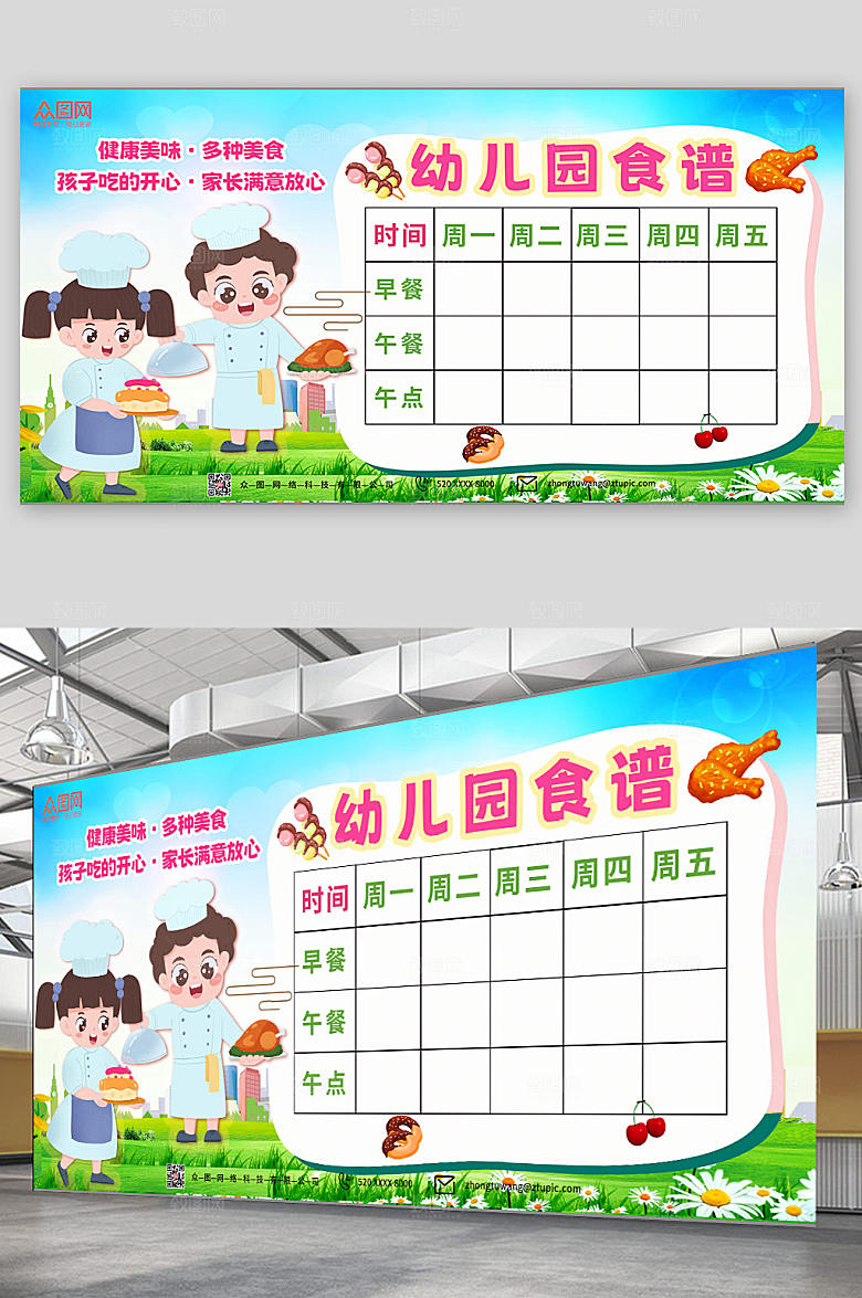 大气幼儿园一周营养食谱公告栏展板