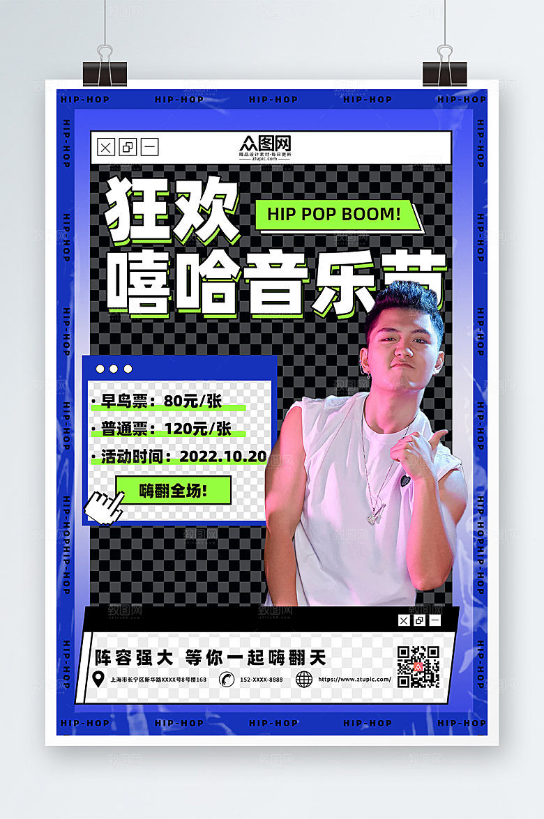酷炫酸性说唱RAP宣传大气人物海报