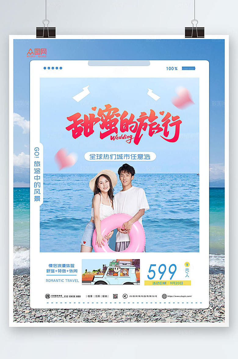 创意大气情侣旅行宣传现代海报
