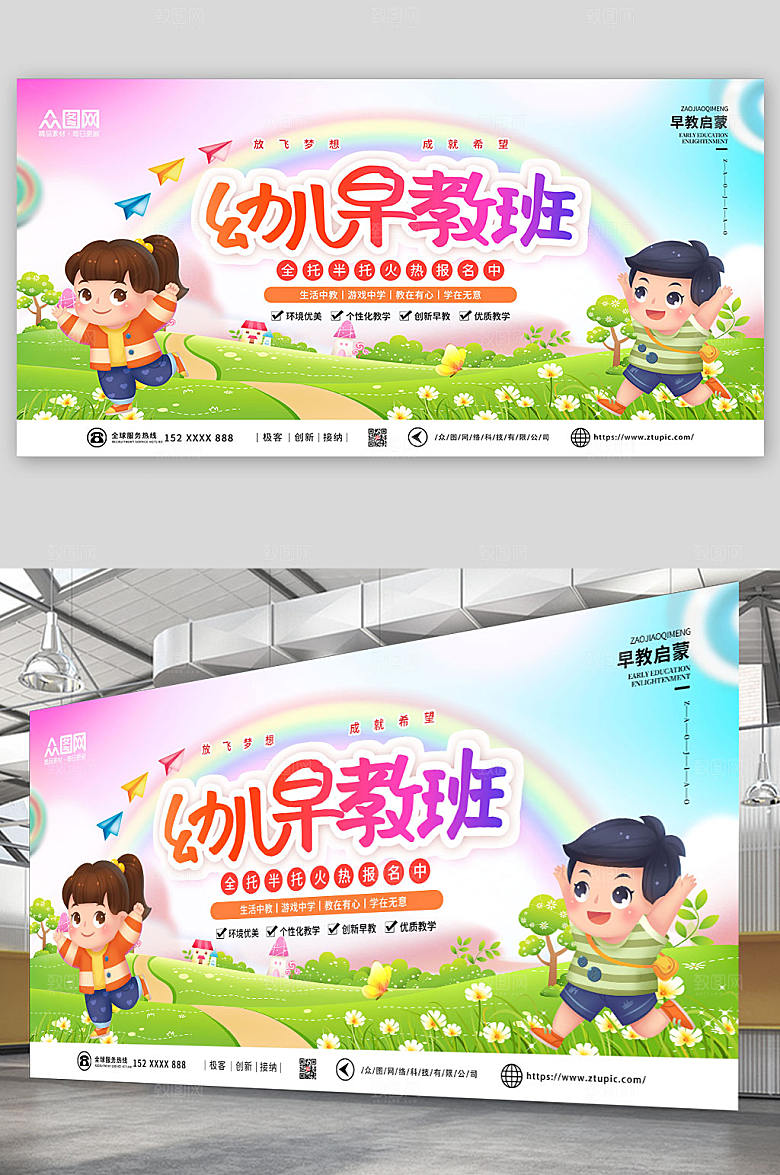 幼儿早教班儿童早教中心手绘展板