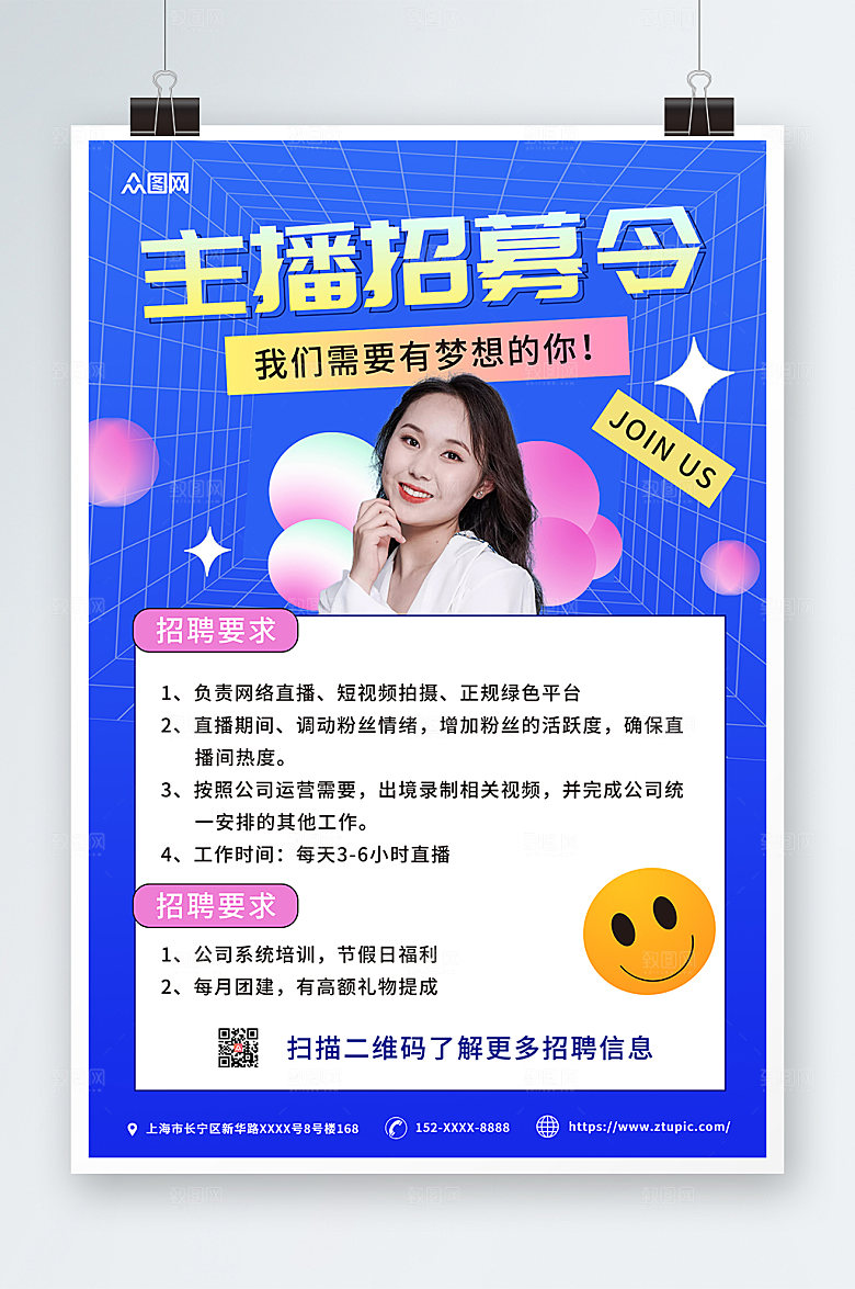 创意蓝色几何主播招募时尚人物海报