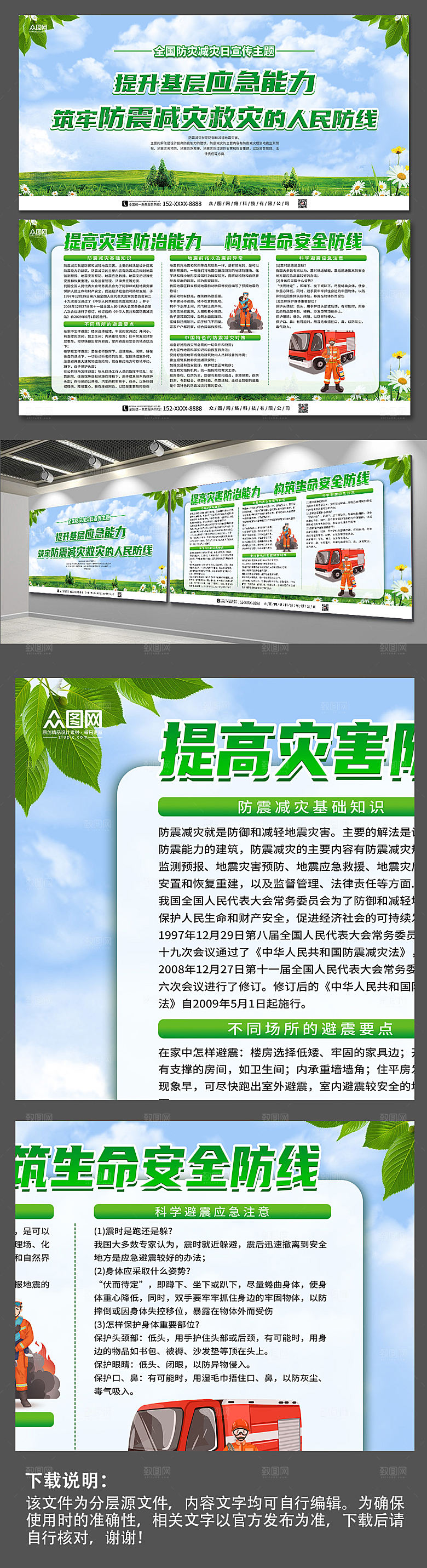 大气提高抗震救灾知识宣传原创展板