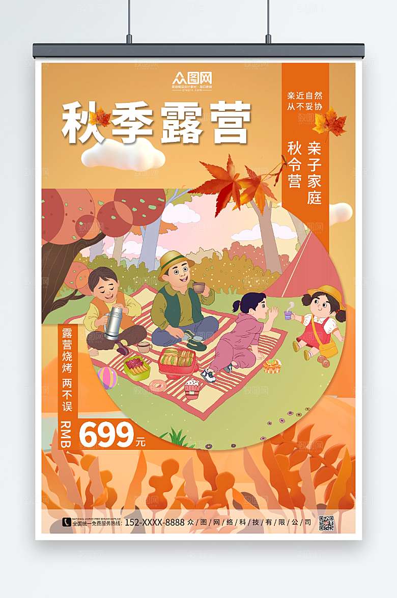 原创秋天秋季露营活动橙色海报